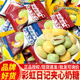 彩虹日记哈密瓜味夹心奶糖巧克力糖果儿童小零食结婚喜糖散装批发