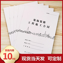 装饰装修工程施工合同书印刷家装室内签约工程协议书收据公司