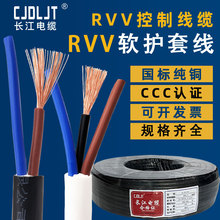 ZC-RVV軟護套線國標純銅2-5芯阻燃黑白兩色控制電纜信號線電源線