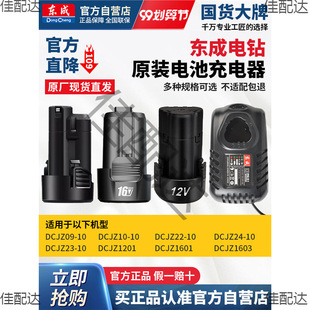 Dongcheng Hand Drill 16V Lithium Battery Accessories Charger 12V Rechargeable Hand Drill Dongcheng LB1220-1