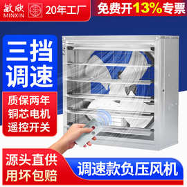 可调速负压风机工业用排气扇大功率强力通风排风养殖场工厂换气扇