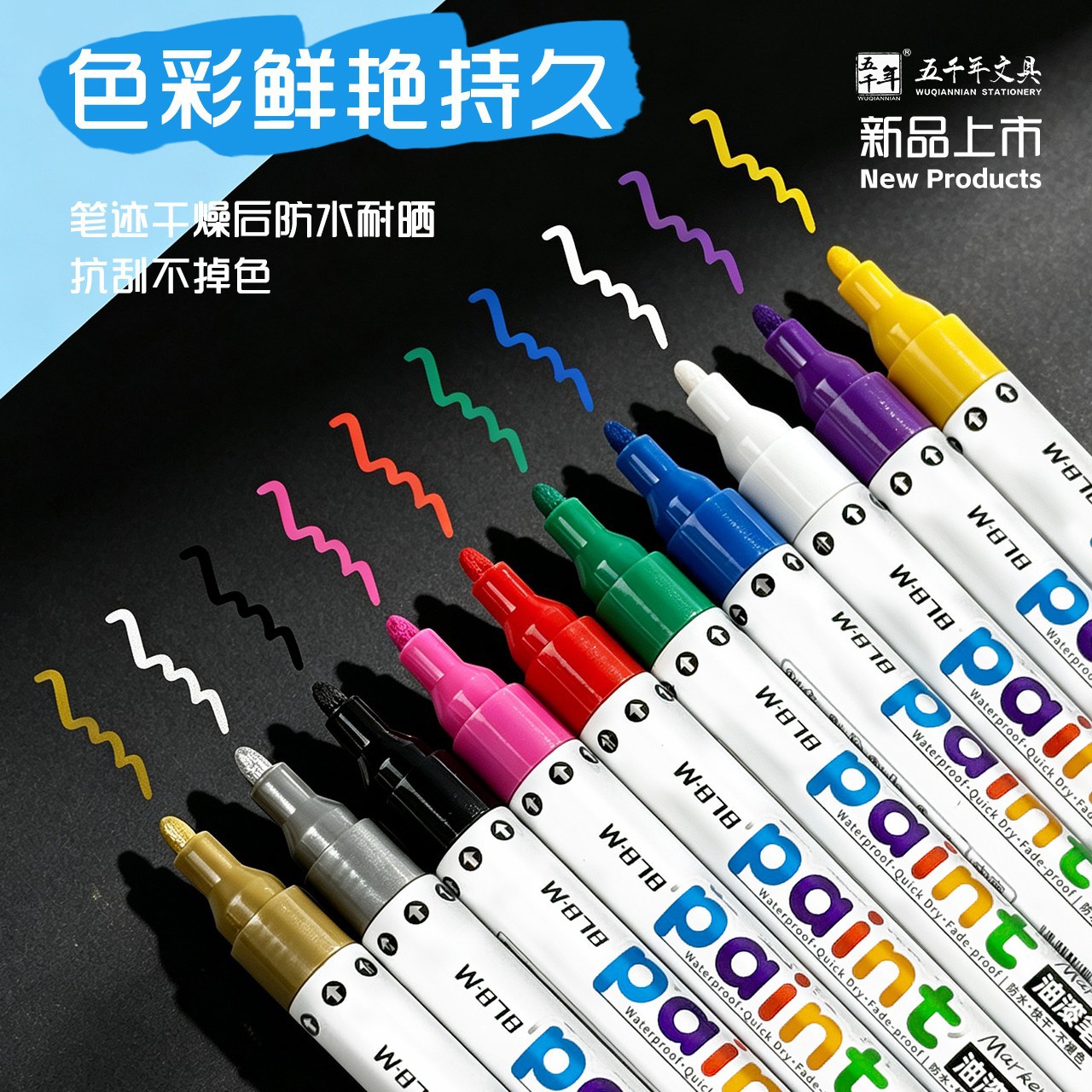 五千年按压出墨油漆笔汽车金属修补笔彩色油性记号笔广告绘图防水