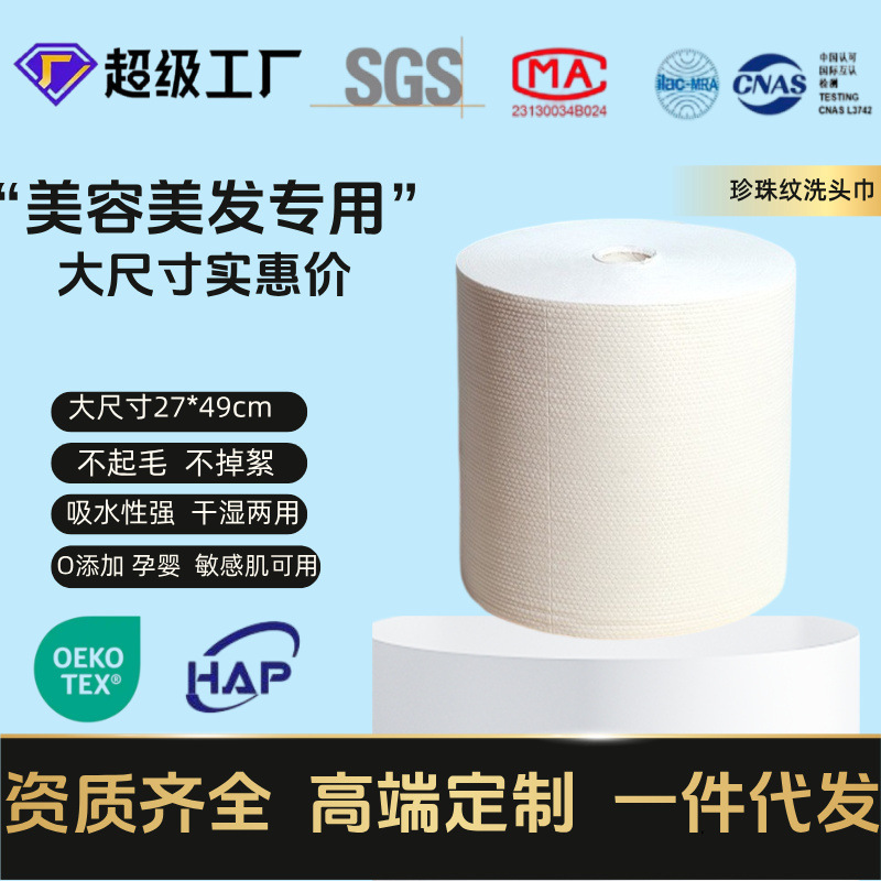 Free Shipping Disposable Hair Towels for Hair Salons and Barber Shops, Large Rolls of Beauty Towels, Absorbent and Lint-Free for Wiping Hair