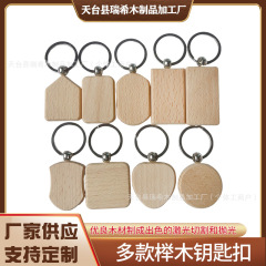 工場卸売りクロスボーダーケヤキのキーホルダー創意木ストラップレーザー彫刻番号札卒業プレゼント
