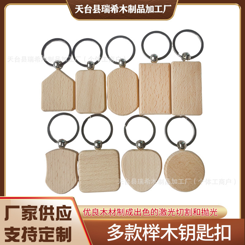 In-Stock Blank Beech Wood Keychain Laser Engraving Wooden Keychain Creative DIY Wood Carving Keychain Wholesale In-Stock Blank Beech Wood Keychain Laser Engraving Wooden Keychain Creative DIY Wood Carving Keychain Wholesale