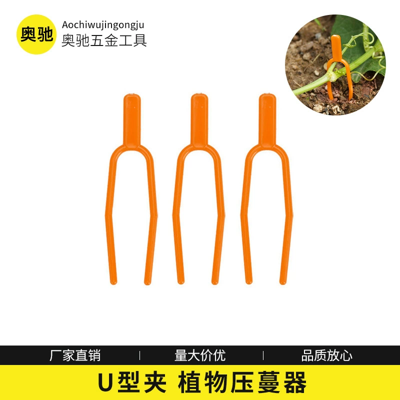 Садовое растение U-образный зажим Арбуз Фруктовая лоза Пресс Мягкий набор для подъема рассады без корней Зажим для клубничной лозы