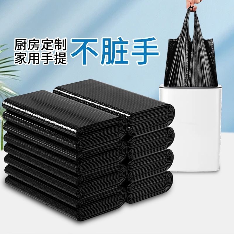垃圾袋一件起批百货日用品加厚不易破一次性家用手提背心式黑色|undefined