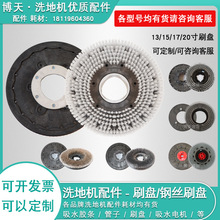 洗地机刷盘刷子地毯刷钢丝刷软毛刷刷盘扣13/15/17/20寸175/154