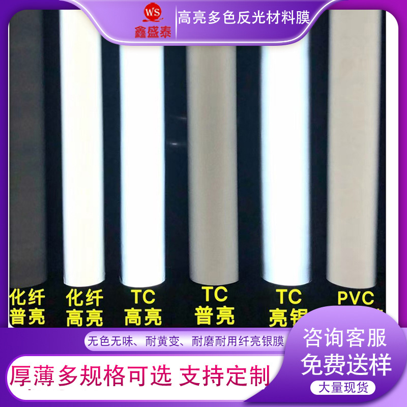 广东双色反光膜反光材料反光布耐磨化纤亮银膜厂家反光条高亮度