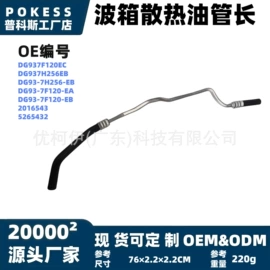 车身及附件;汽车水管;水箱