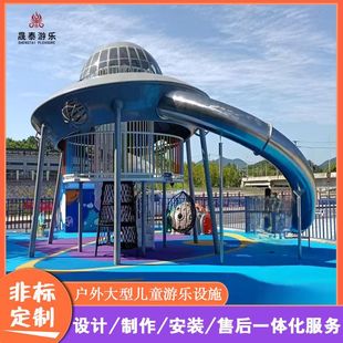 Outdoor Stainless Steel Slide Non-Standard Space Warehouse Flying Saucer Shape Scenic Park Combination Slide Amusement Facilities