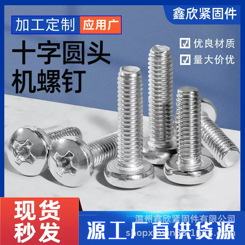 厂家GB818十字半圆头机螺钉304不锈钢铁镀锌盘头螺丝M2-M16可批发