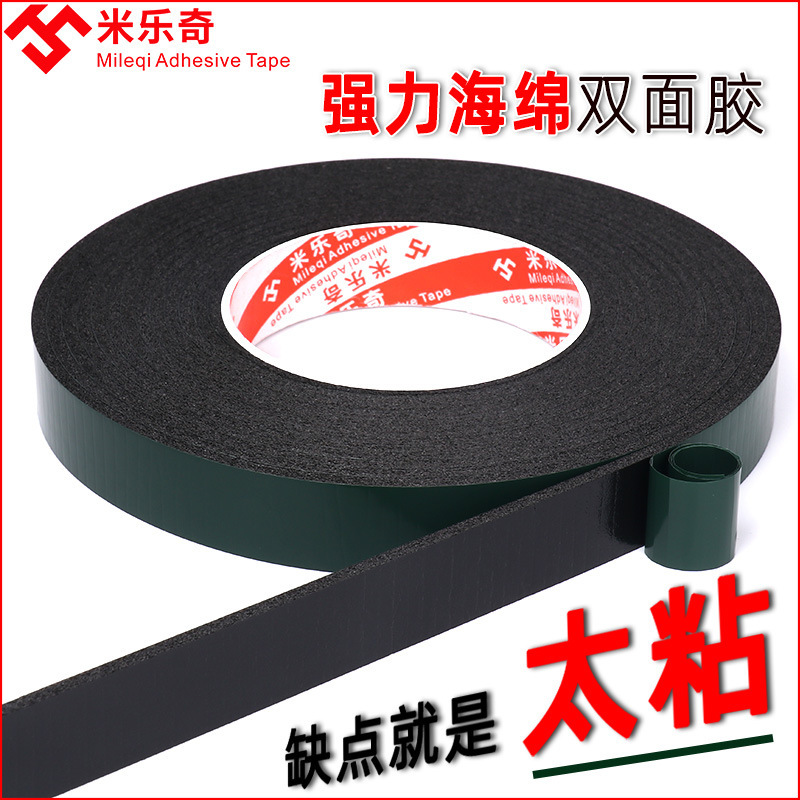 米乐奇PE黑色海绵双面胶强力胶泡棉车用手机防尘维修盖板双面胶带