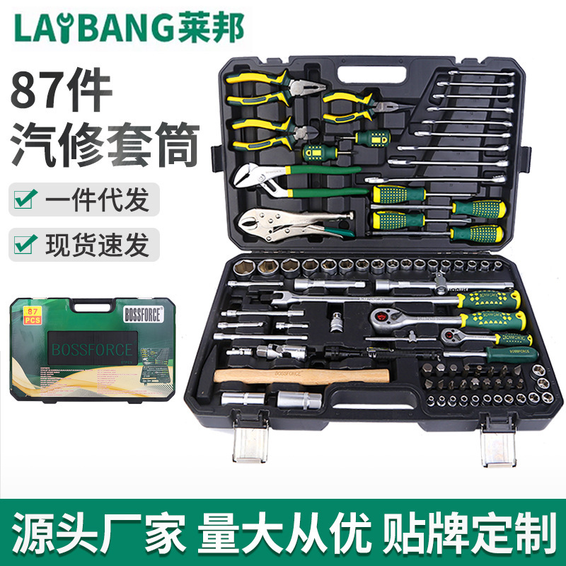 莱邦加力杆滑杆87件汽修工具套筒工具87件套批头组合工具五金工具
