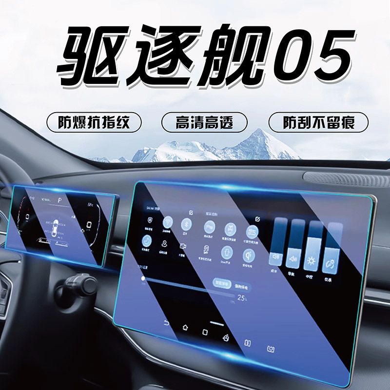 Byd Destroyer 05 üçün ekran qoruyucu plyonka