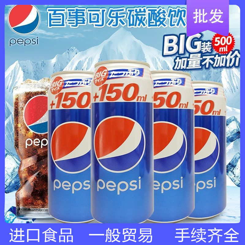 日本进口pepsi百事可乐经典口味蓝色罐装增量款网红碳酸汽水500ml