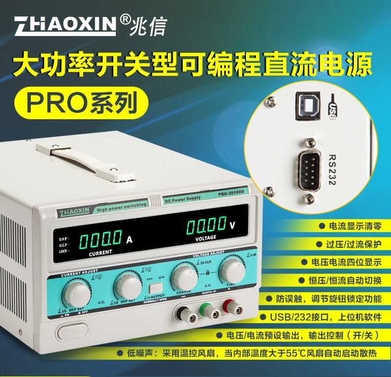30V50A60A80A100A可调程控可编程电源兆信PRO-3080/30100D带USB