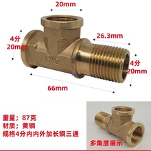 铜三通接头内外丝活接4分内外牙活动三通燃气管热水器接头配件20