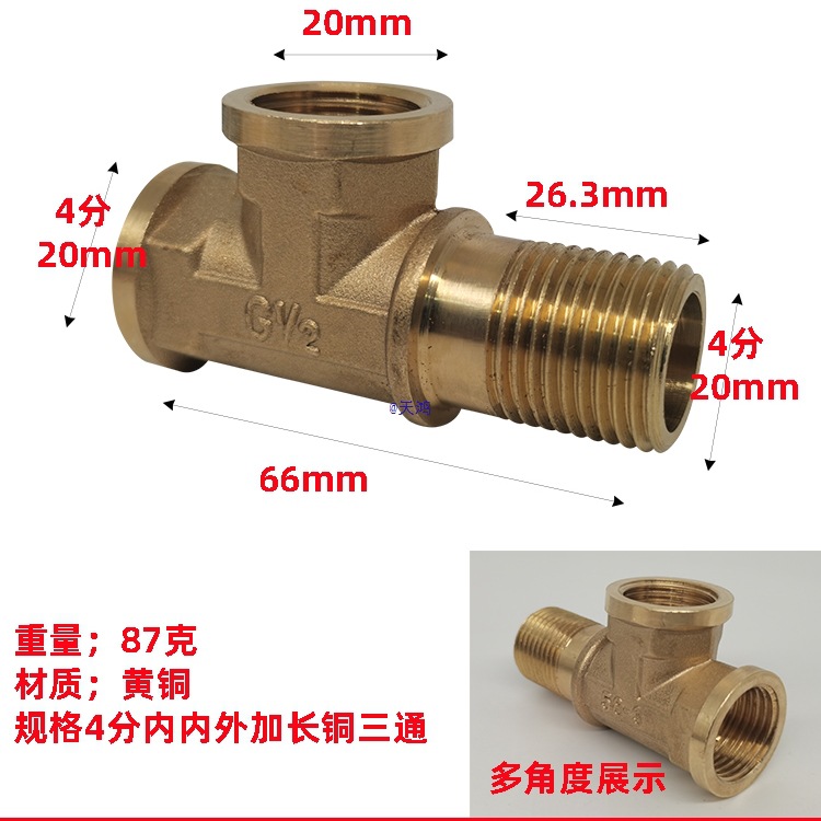 铜三通接头内外丝活接4分内外牙活动三通燃气管热水器接头配件20