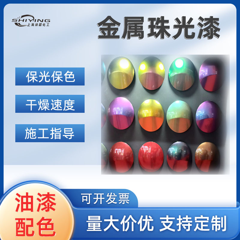 批发油性劳尔珠光绿色墨绿色白色不锈钢油漆工业保护金属漆颜色