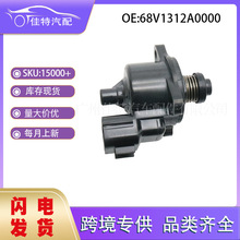 68V1312A0000  适用于雅马哈汽车马达IAC怠速控制阀