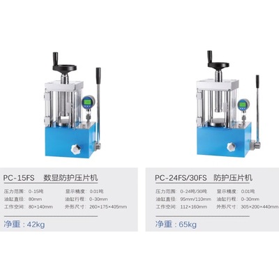 PC15FS/24FS/30FS/40FS/60FS защитный таблеточный пресс с цифровым дисплеем, инфракрасный таблеточный пресс, ручной таблеточный пресс