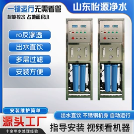 反渗透设备;软化水设备;生活饮水处理