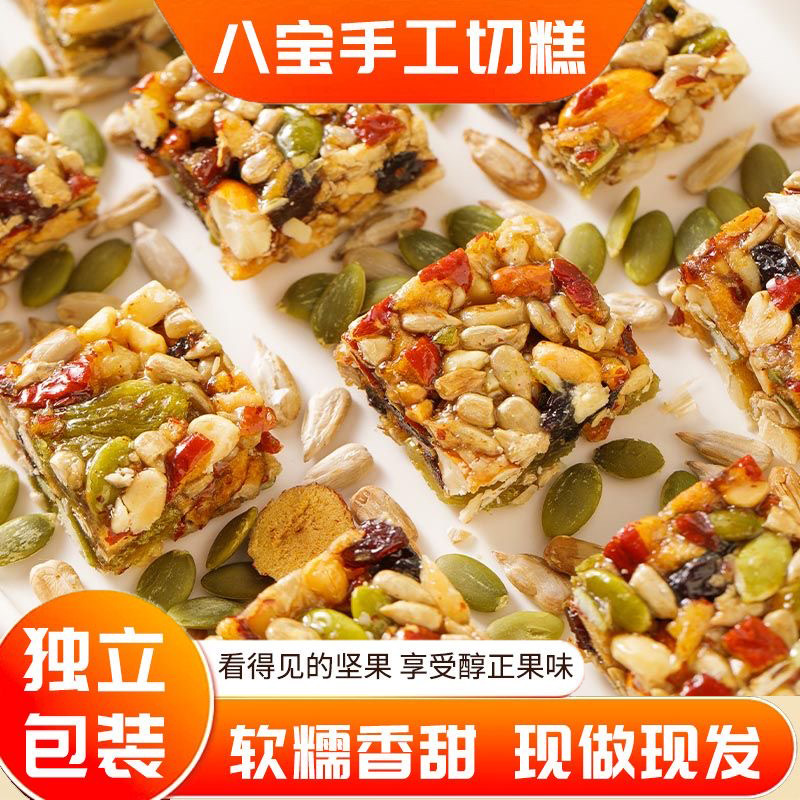 八宝手工坚果切糕50包/500g新疆切糕传统糕点解馋零食品 一件代发