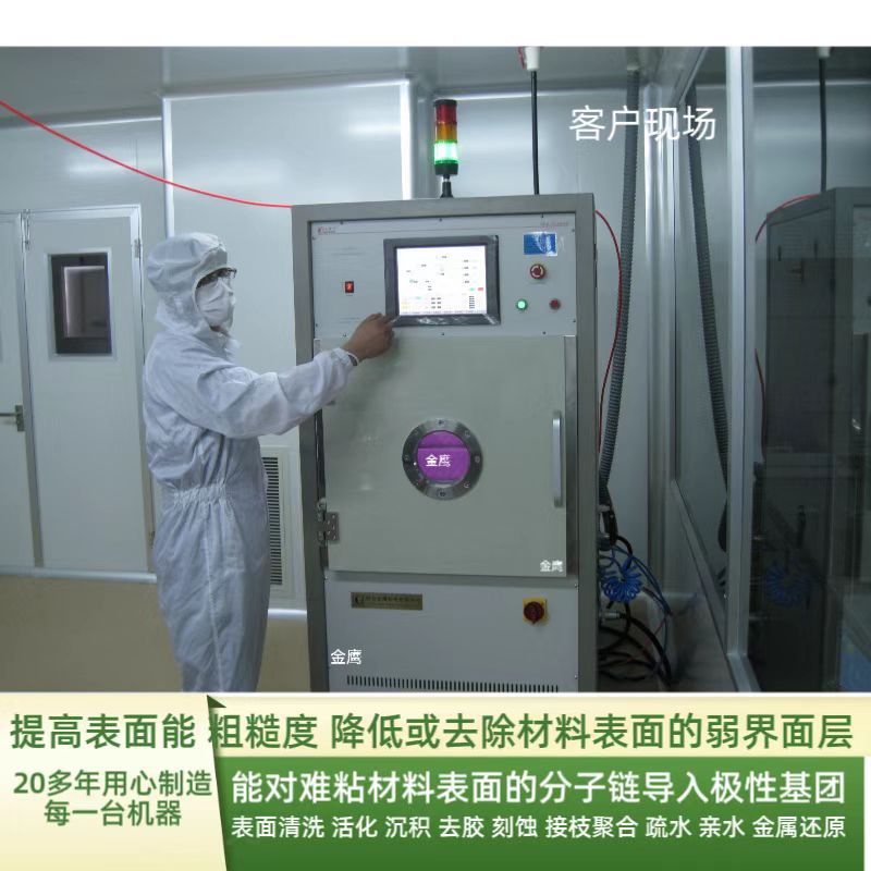 等离子清洗机器 刻蚀去胶 活化处理设备