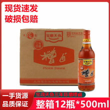 上海宝鼎天鱼瓶糟卤500ml*12瓶整箱香糟卤三年陈糟毛豆泡凤爪批发