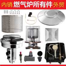 伞形燃气取暖器塔型炉头喷嘴不锈钢网点熄火顶盖罩液化气配件