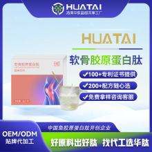 OEM定制软骨胶原蛋白肽 小分子肽中老年儿童软骨胶原蛋白固体饮品