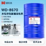 柔韧性水性ipdiwd-8670固化剂