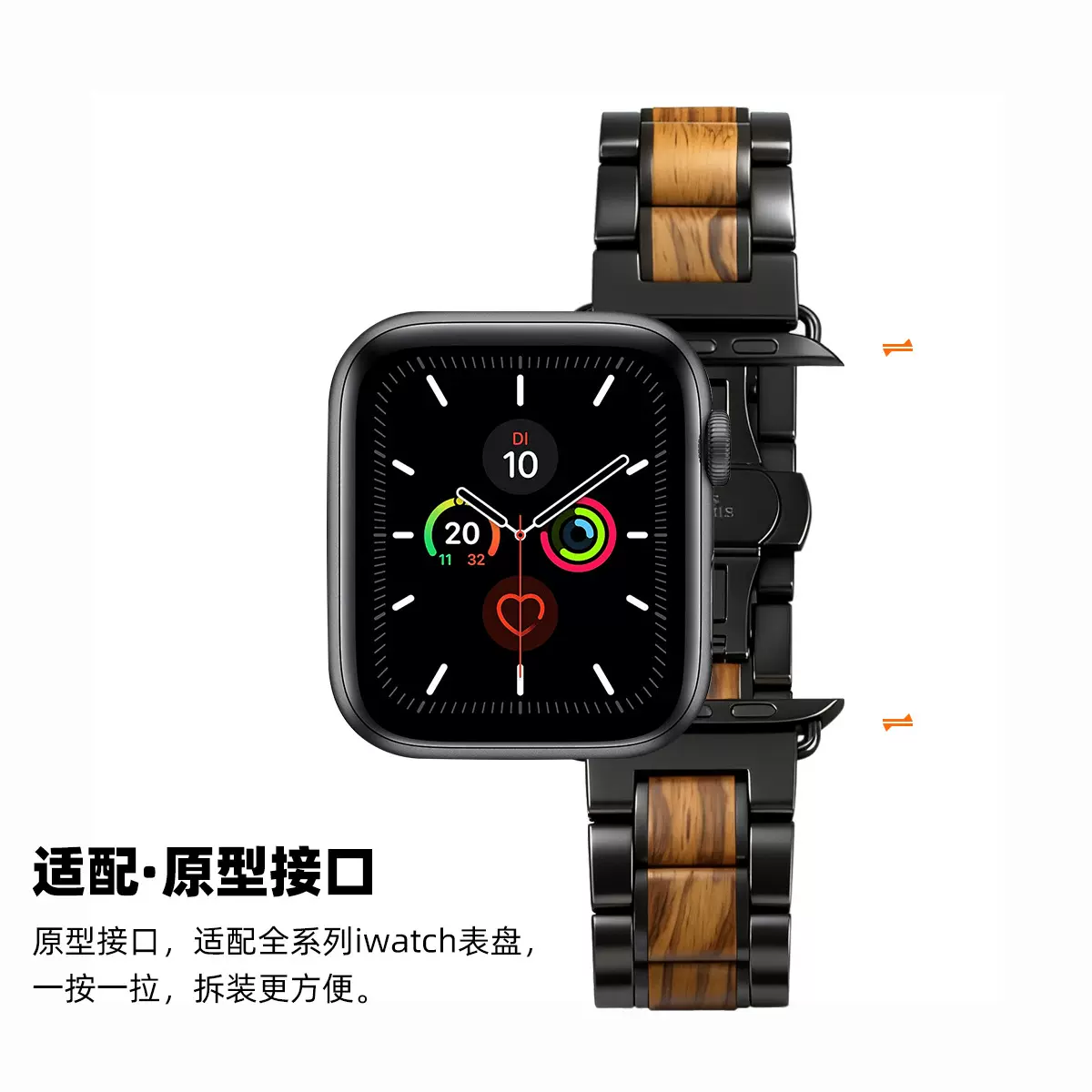 适用iwatch苹果智能手表带不锈钢金属方便无需拆卸磁吸表带钢间木