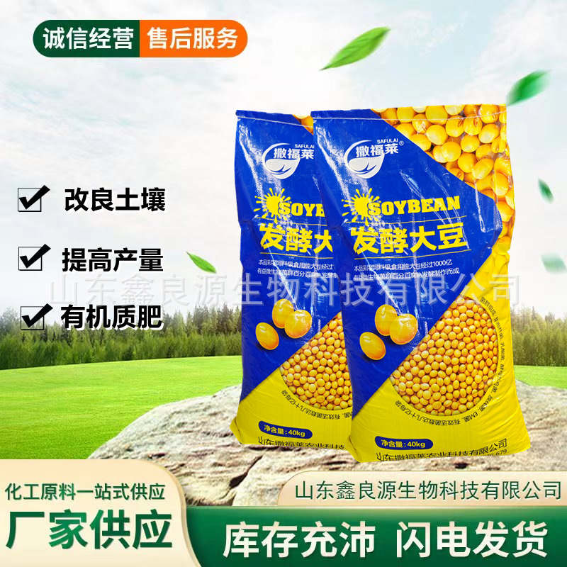 现货供应发酵大豆 改良土壤有机底肥生物菌肥 腐熟发酵大豆有机肥