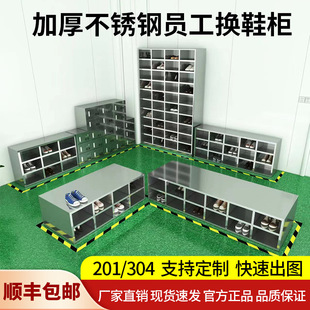 Stainless steel shoe cabinet staff shoe change stool factory workshop food factory hospital purification room staff single and double sided shoe cabinet