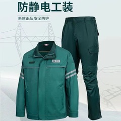 国家电网工作服套装男春秋电力工装供电防静电劳保服南方棉质工装