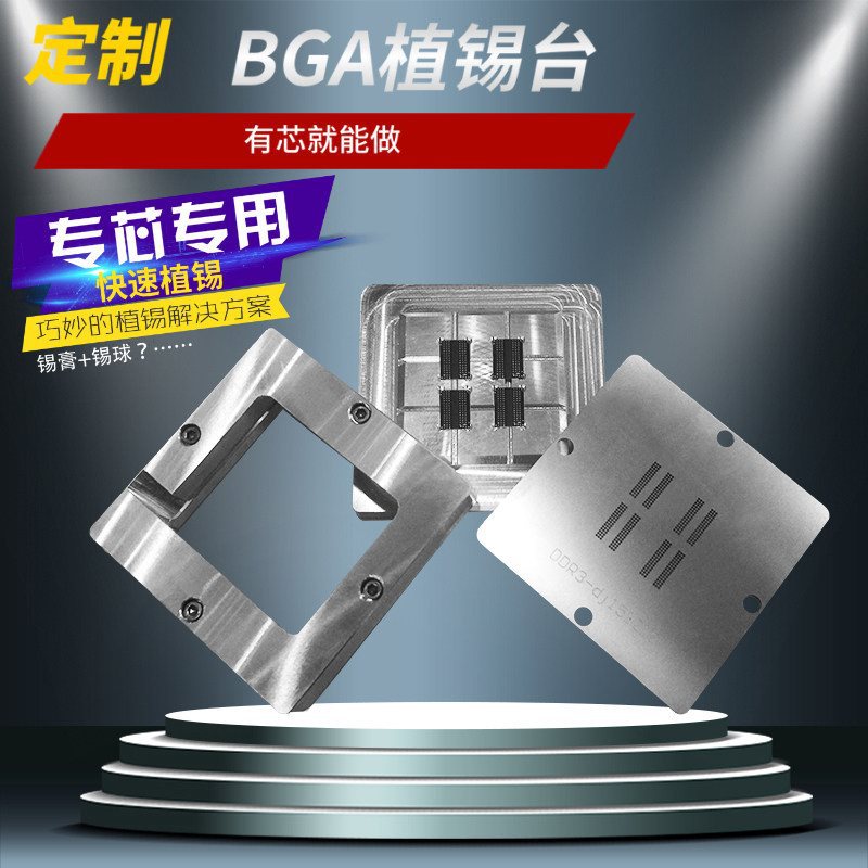BGA植球台植珠台锡球植球钢网锡膏植锡网i7芯片CPU植球座