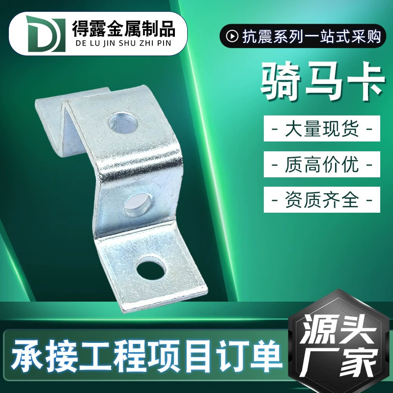 Утолщенная седельная карта из углеродистой стали, фиксаторы нескольких форм, землетрясение аксессуары, аксессуары из оцинкованной C-образной стали, U-образная седельная карта