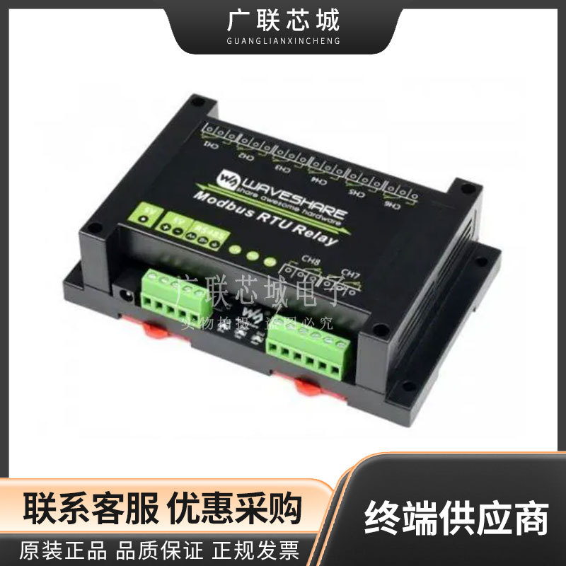 114110027 工业继电器  8通道继电器模块 RS485总线  多重保护