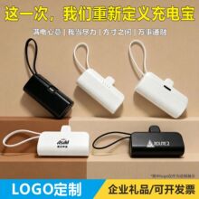 批发便携小巧迷你胶囊充电宝3c认证快充企业礼品定制LOGO跨境外贸