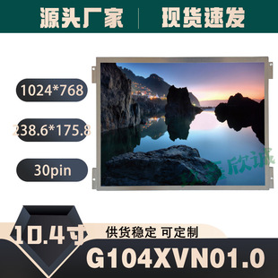 ���_10.4��G104XVN01.0ԭ�b1024*768�߷�LEDȫҕ�ǹ����t��Һ����
