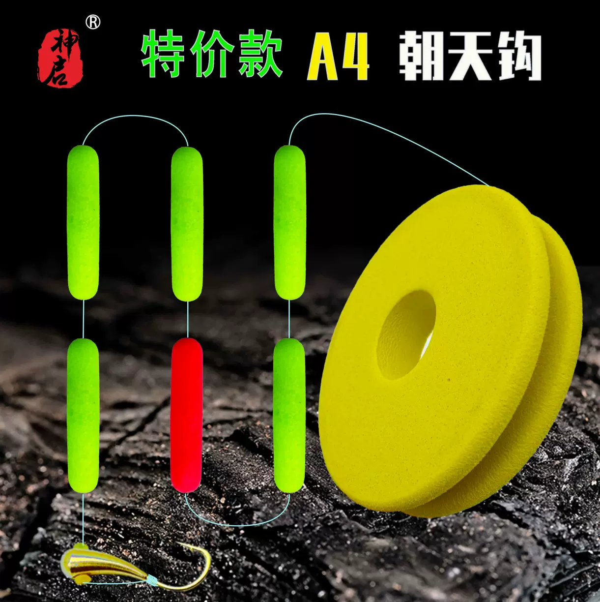 神启铜坨海夕朝天钩线组A4七星漂0.4克高灵敏手工线组BKK钩针强劲