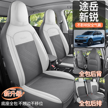 25新款专车专用途岳新锐马鞍垫汽车座垫四季通用全包围汽车座椅套