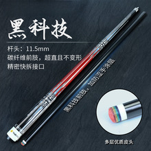 13MM大头杆中式黑八台球杆美式九球桌球杆台球公杆开球冲杆冲跳杆