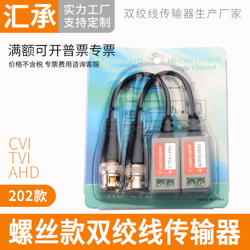 双绞线传输器监控视频无源抗干扰高清传输器BNC网线对接头AHD202