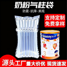 奶粉气柱袋快递转用气柱卷包装汽柱充气柱包装防撞气泡柱10柱11柱