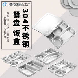 304不锈钢餐盘方形加厚加深带盖儿童学生饭盒餐具分格餐盒餐盘