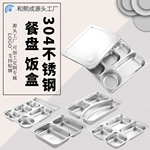 304不锈钢餐盘方形加厚加深带盖儿童学生饭盒餐具分格餐盒餐盘