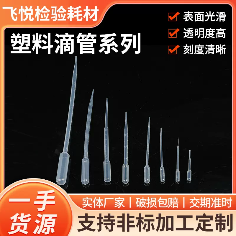 塑料滴管0.2/0.5/1/2/3/5/10ml巴氏吸管实验室加厚一次性塑料吸管